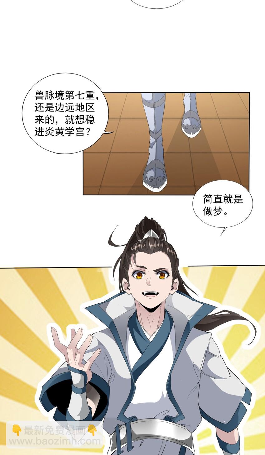 🍟萬古第一神 016 星府之客 第24页