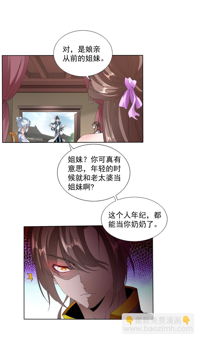 🍟萬古第一神 016 星府之客 第26页