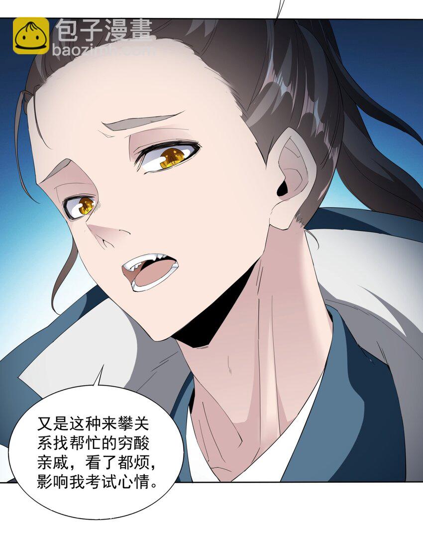 🍟萬古第一神 016 星府之客 第28页