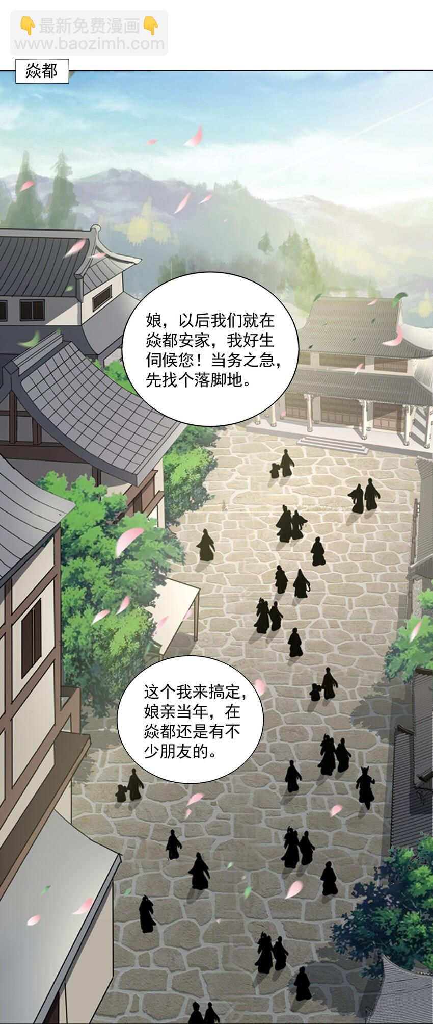🍟萬古第一神 016 星府之客 第3页