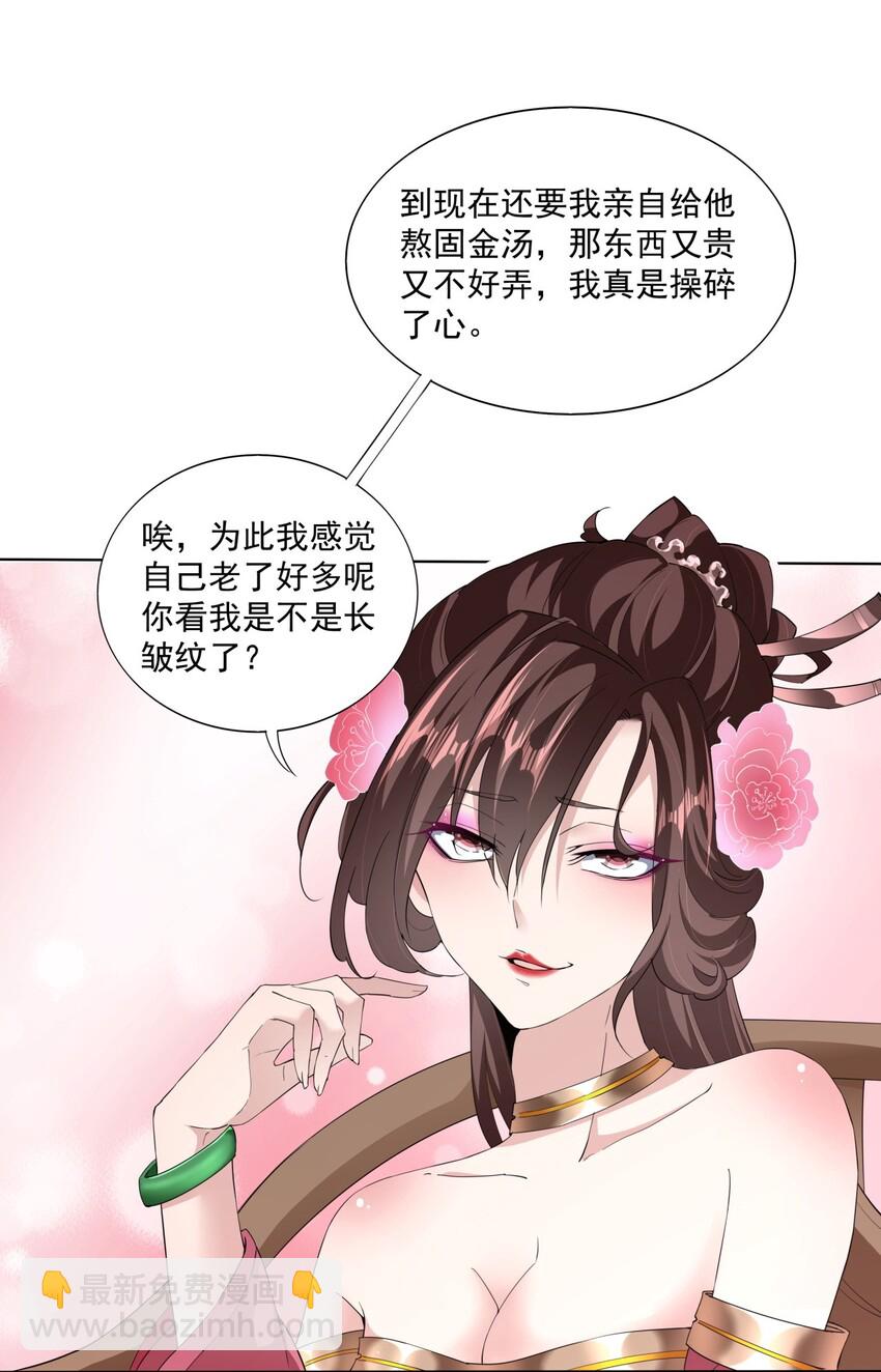🍟萬古第一神 016 星府之客 第30页