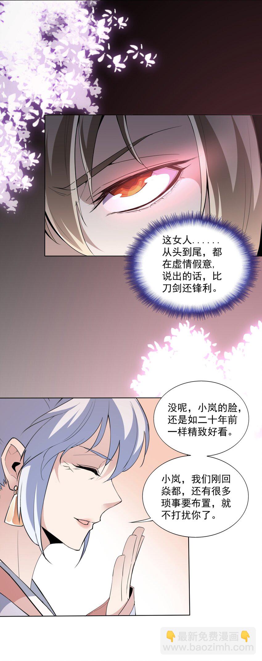 🍟萬古第一神 016 星府之客 第31页