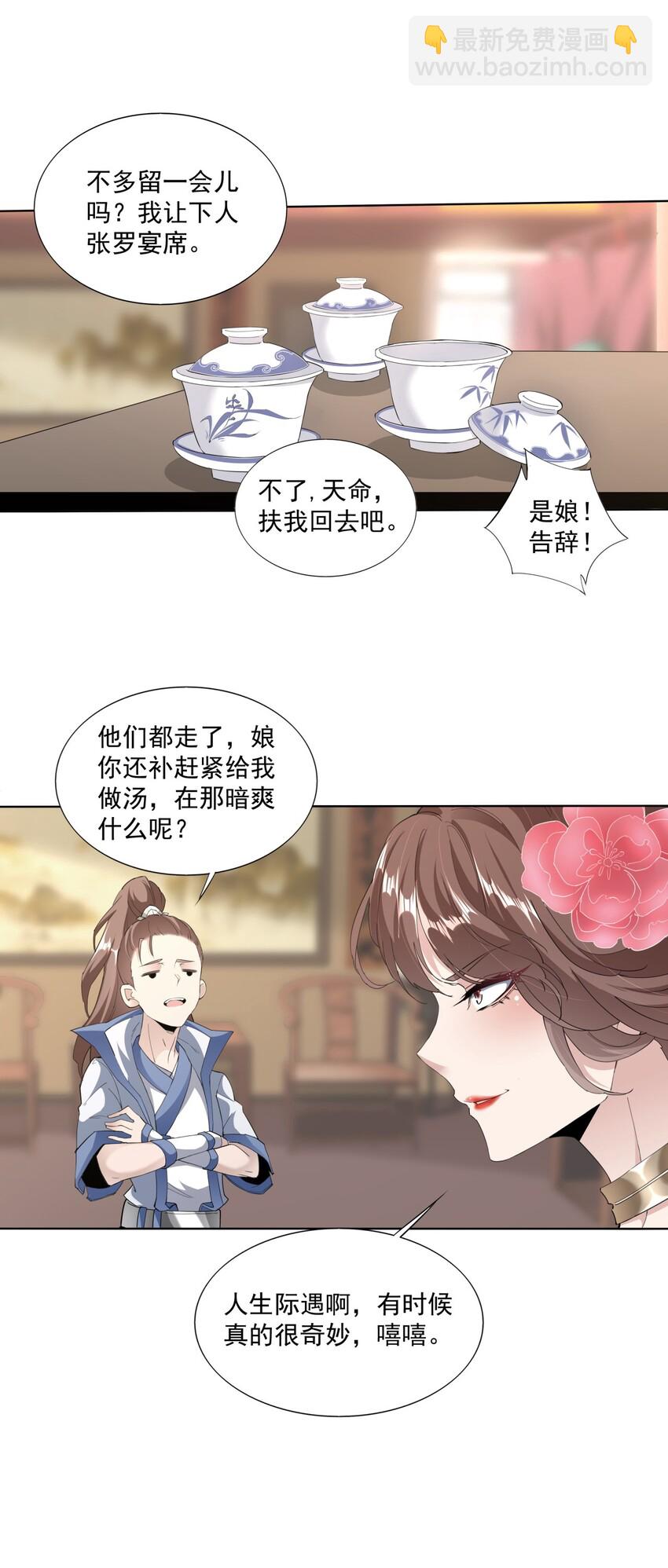 🍟萬古第一神 016 星府之客 第32页