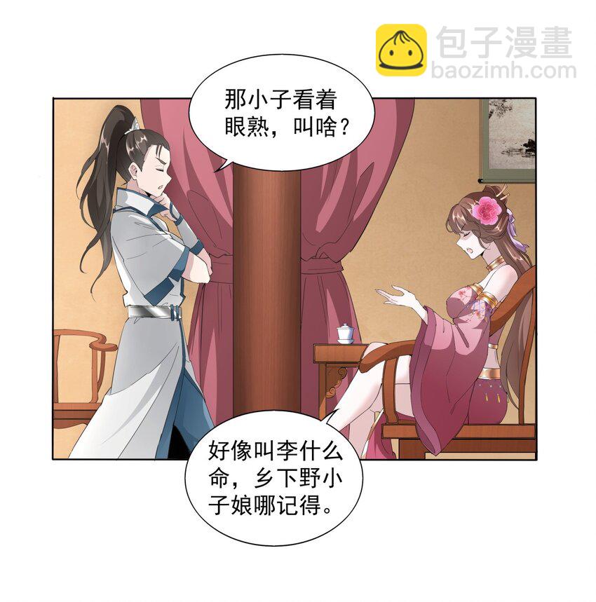 🍟萬古第一神 016 星府之客 第33页