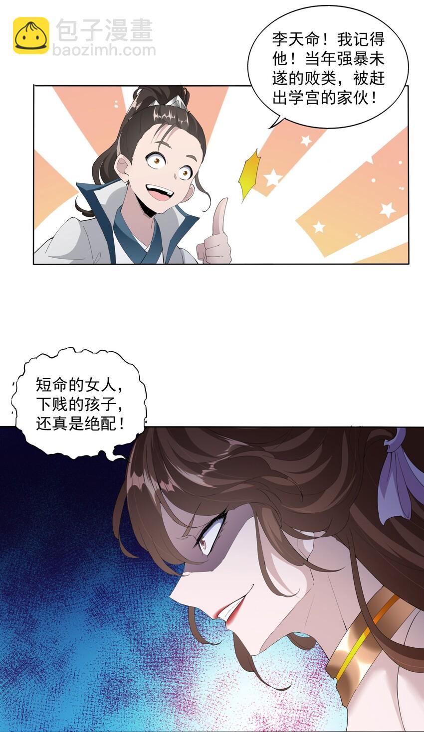 🍟萬古第一神 016 星府之客 第34页