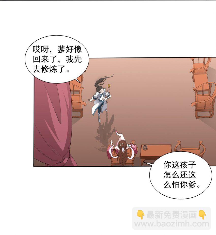 🍟萬古第一神 016 星府之客 第35页