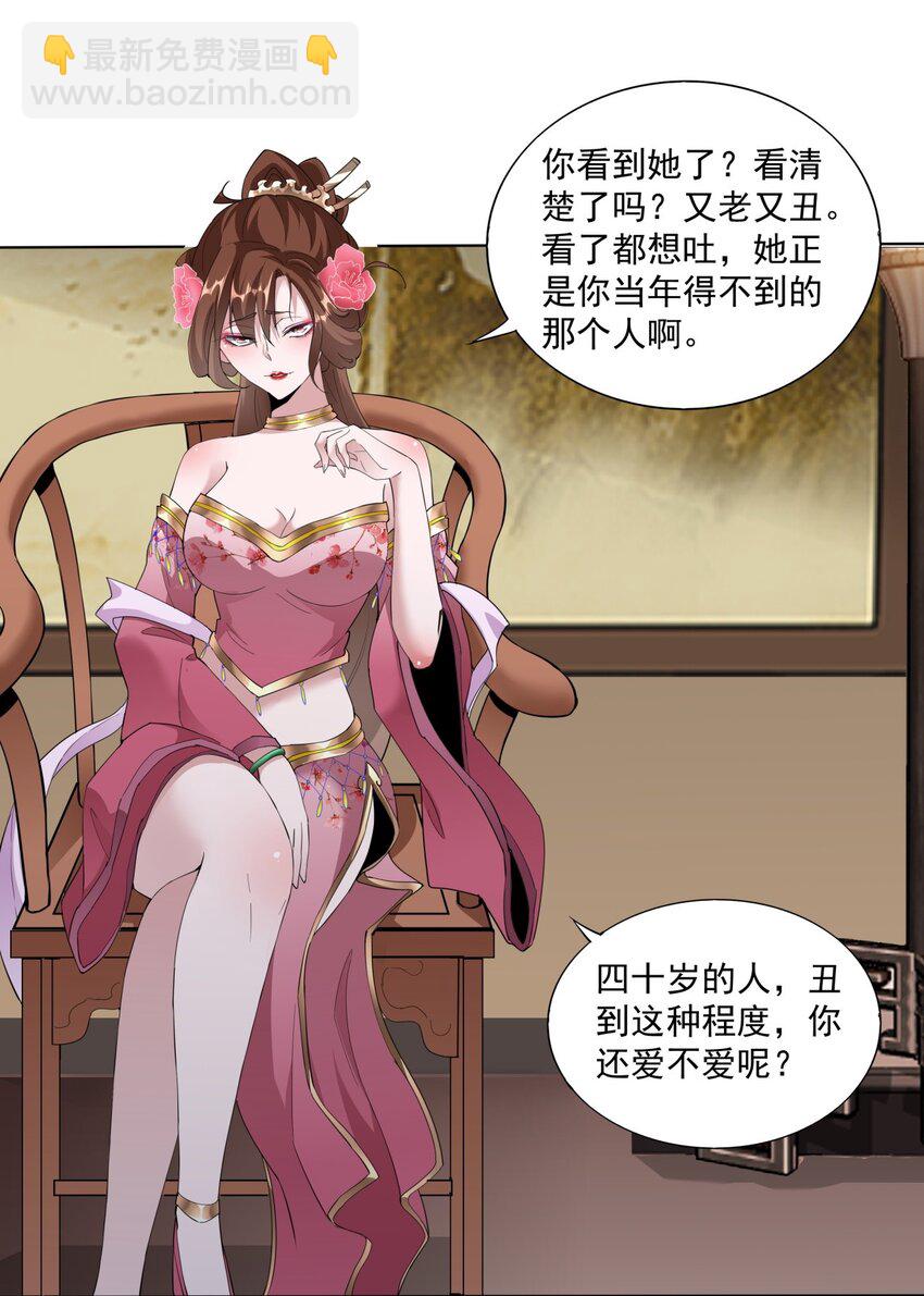 🍟萬古第一神 016 星府之客 第37页