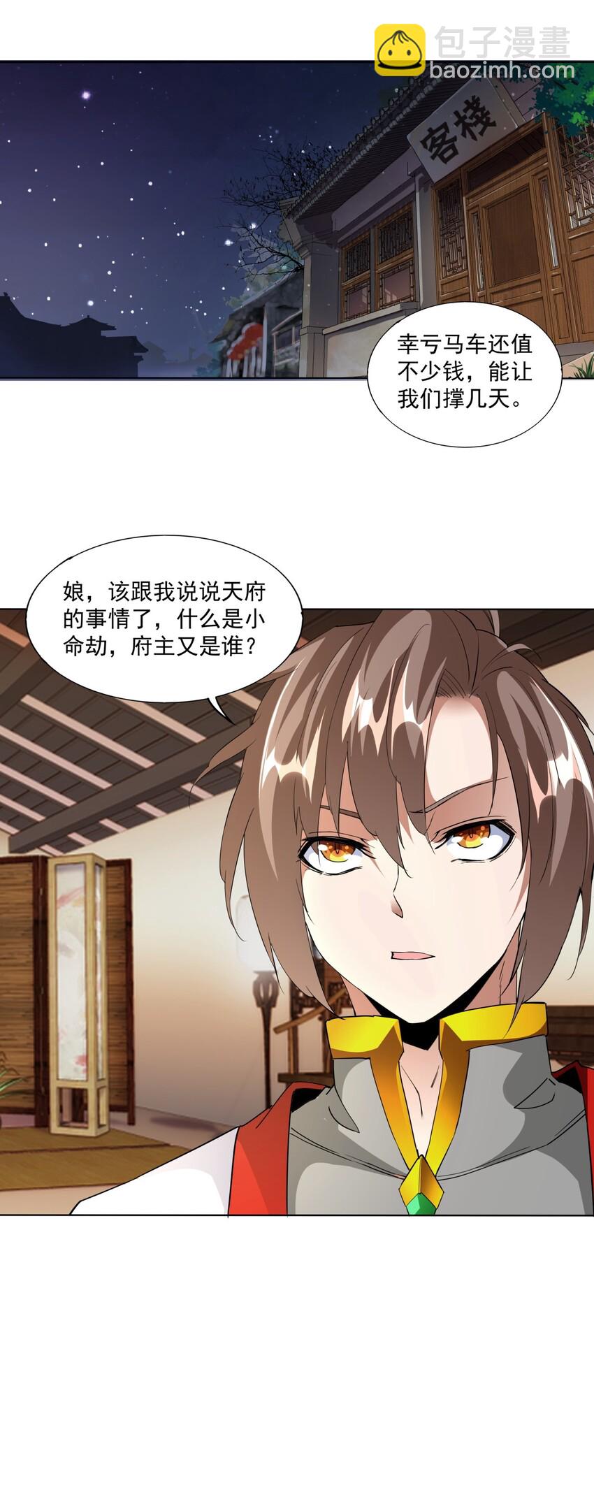 🍟萬古第一神 016 星府之客 第40页
