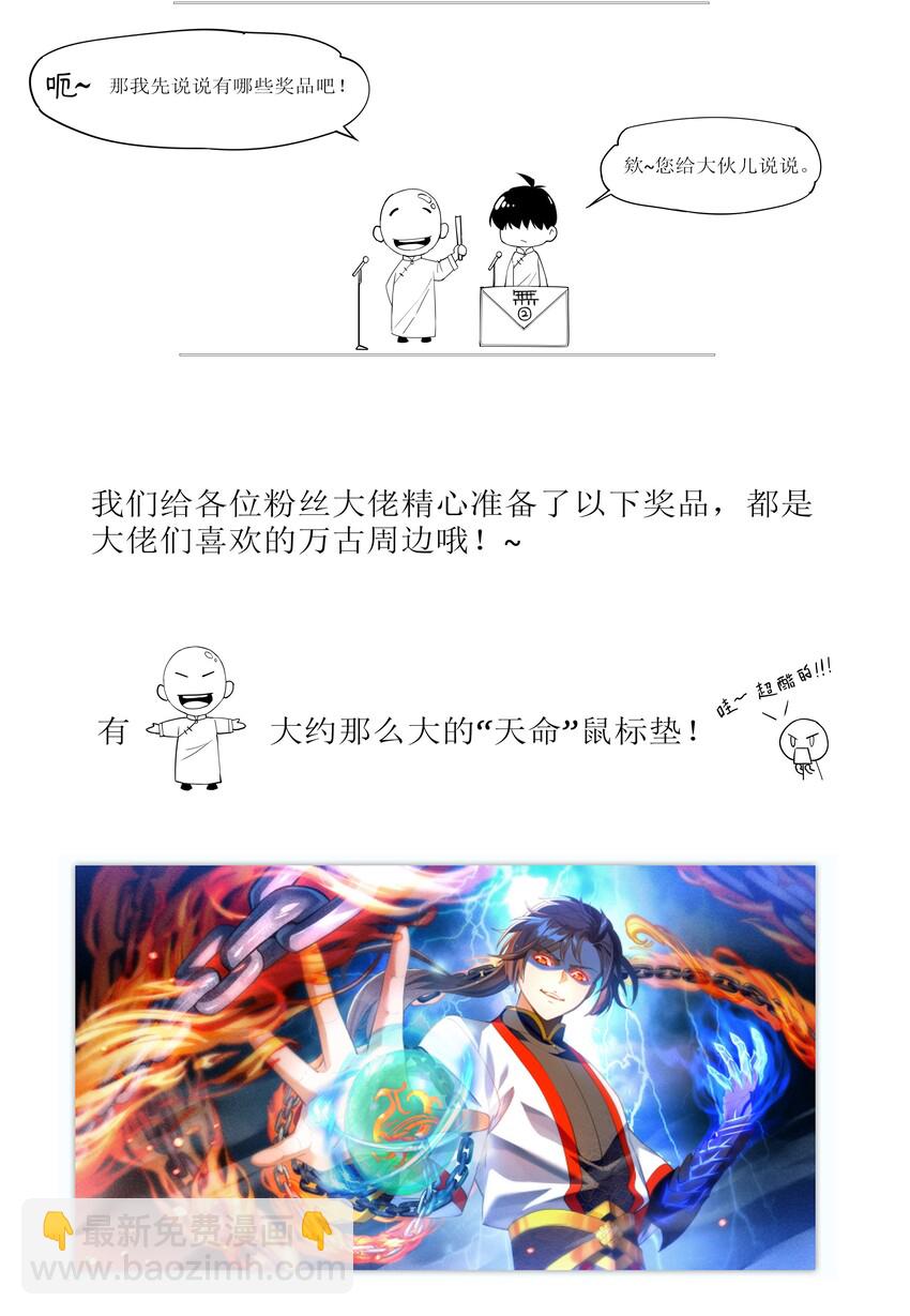 🍟萬古第一神 016 星府之客 第42页