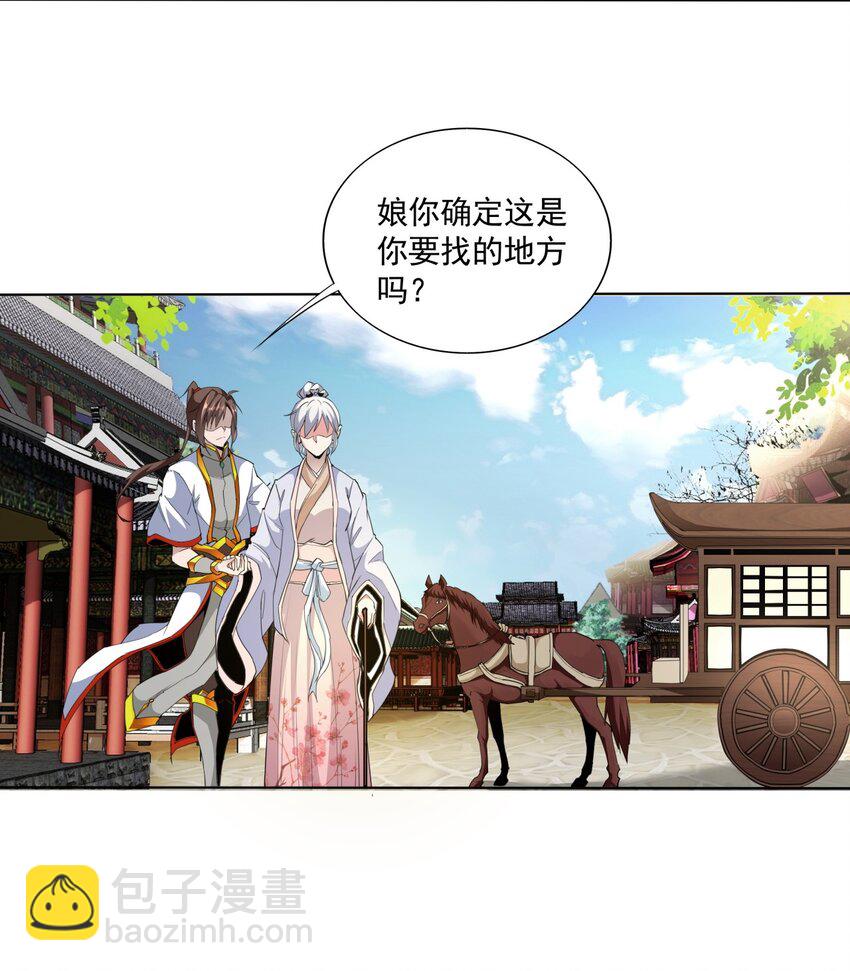 🍟萬古第一神 016 星府之客 第5页