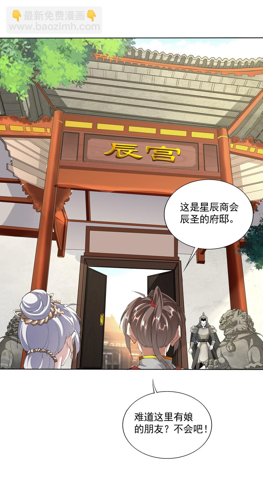 🍟萬古第一神 016 星府之客 第6页