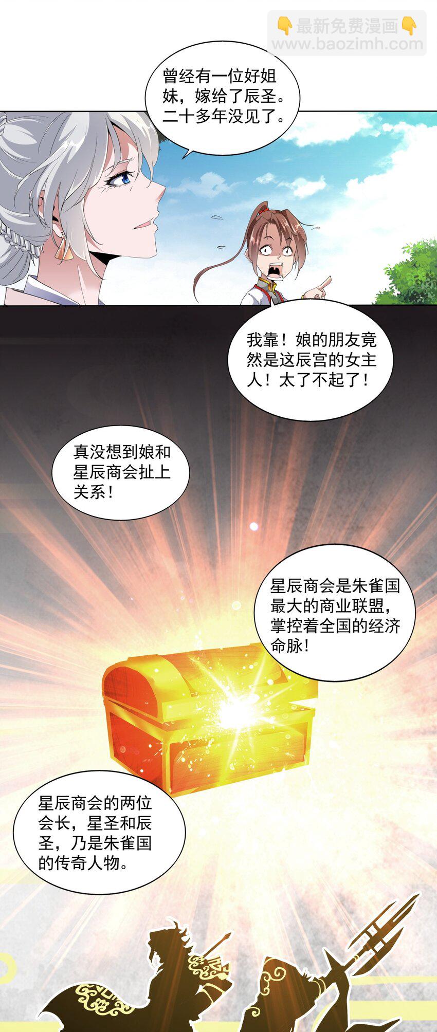🍟萬古第一神 016 星府之客 第7页