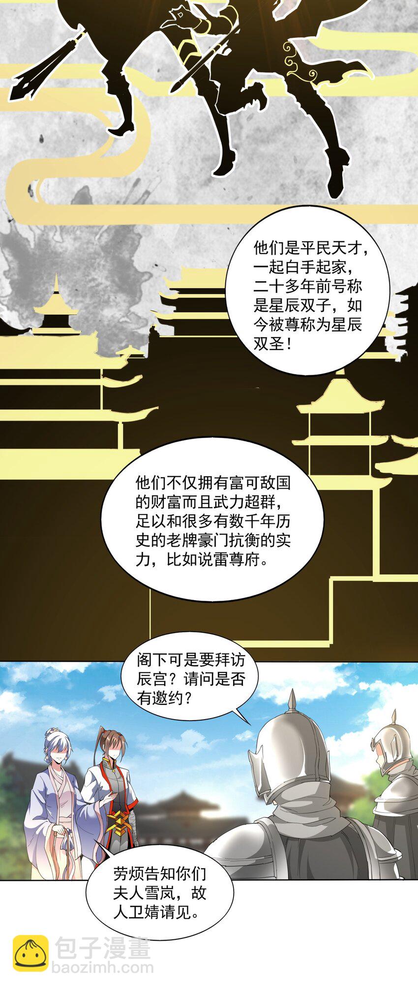 🍟萬古第一神 016 星府之客 第8页