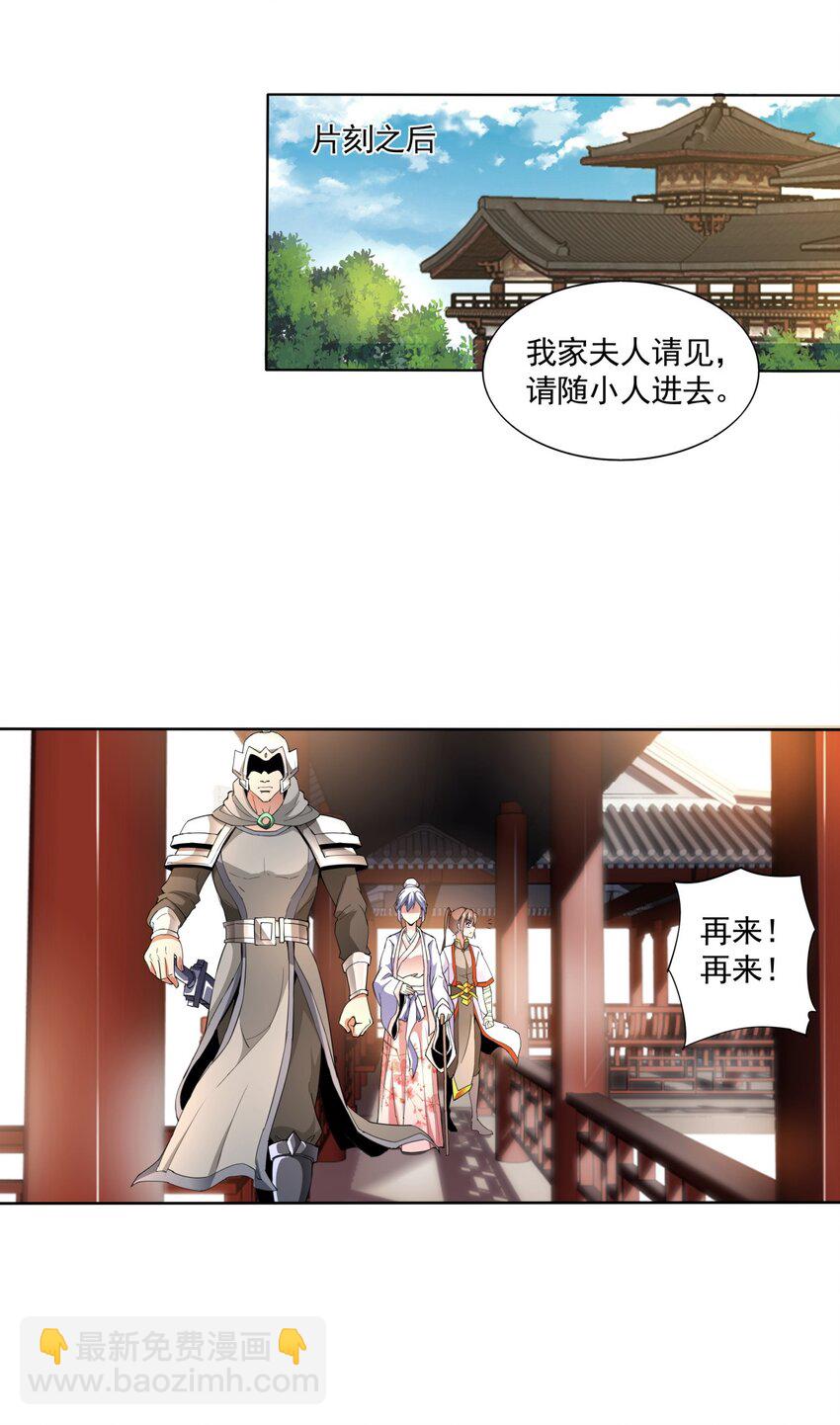 🍟萬古第一神 016 星府之客 第9页