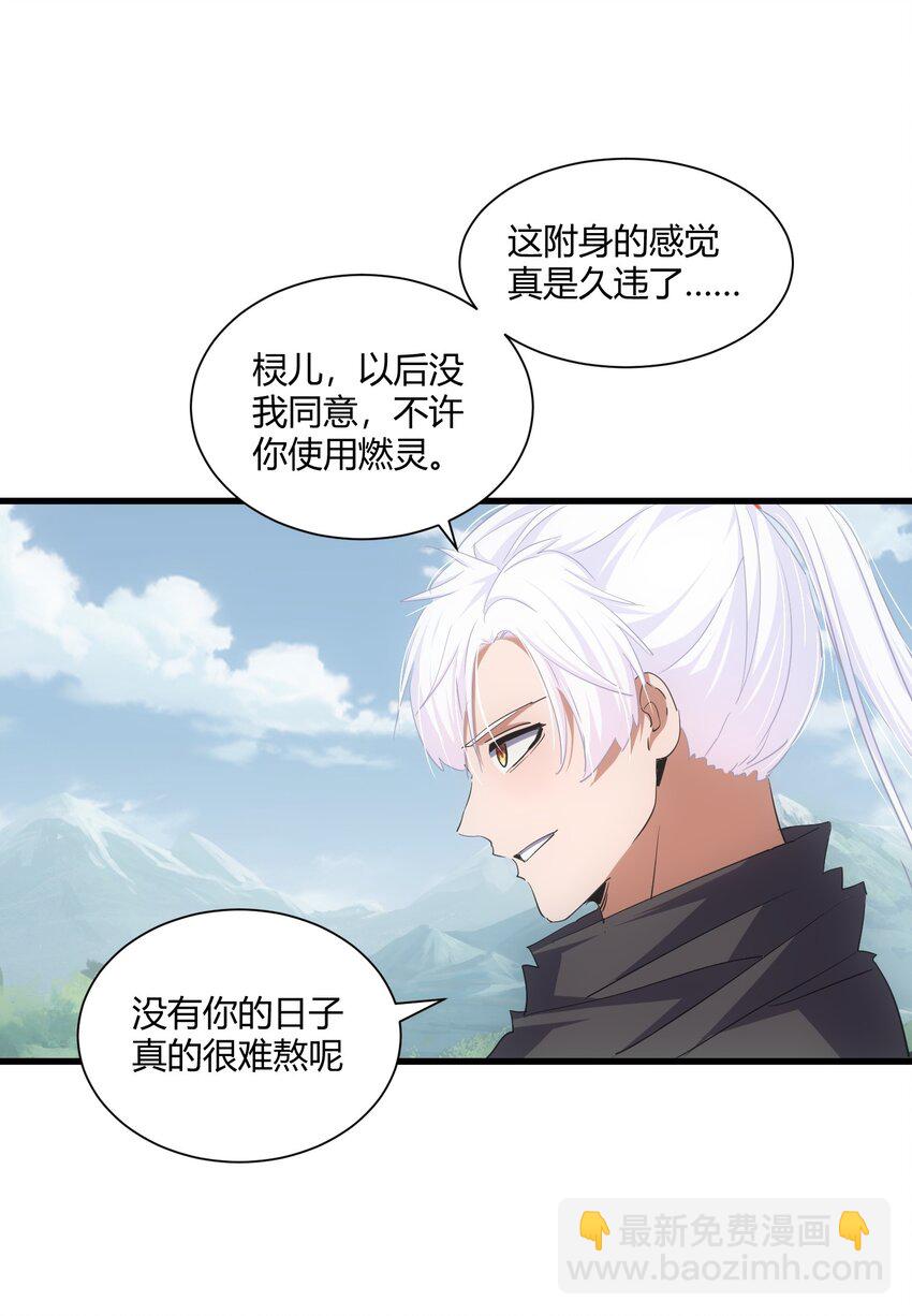 🍟萬古第一神 152 重返焱都 第12页