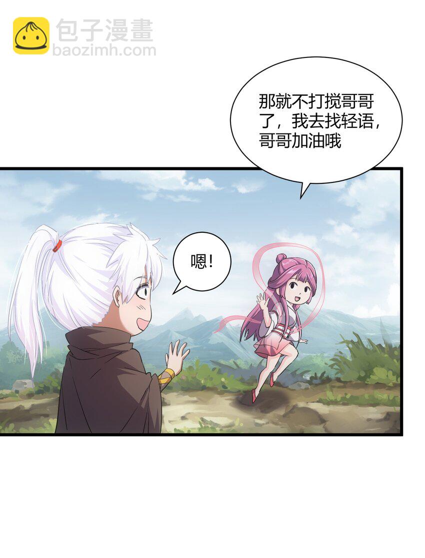 🍟萬古第一神 152 重返焱都 第14页