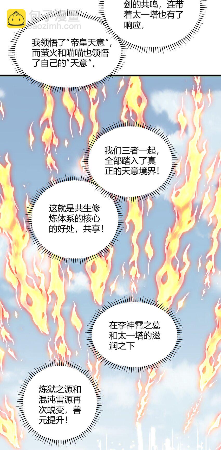 🍟萬古第一神 152 重返焱都 第16页