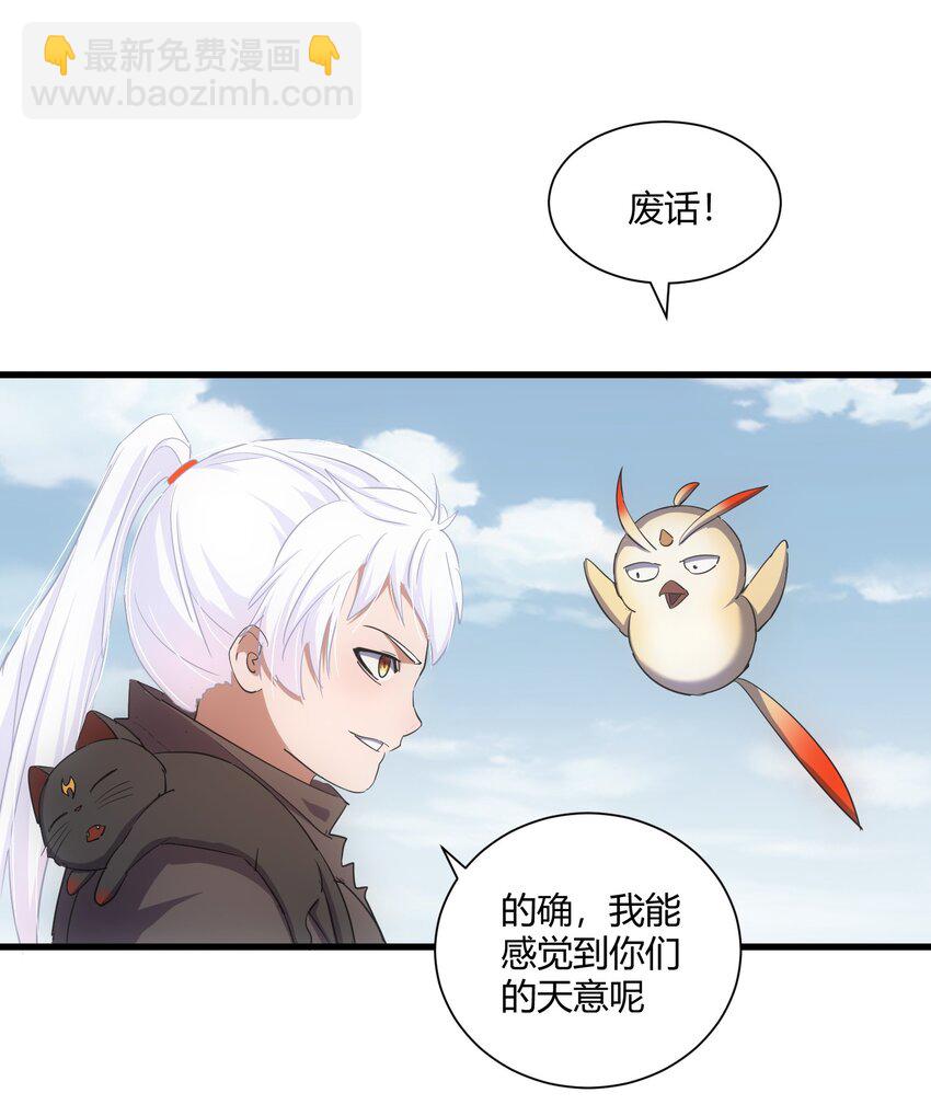 🍟萬古第一神 152 重返焱都 第20页