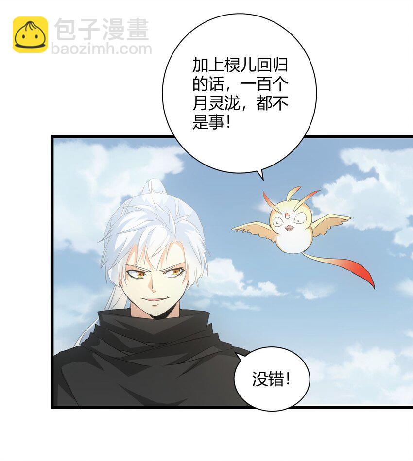 🍟萬古第一神 152 重返焱都 第22页