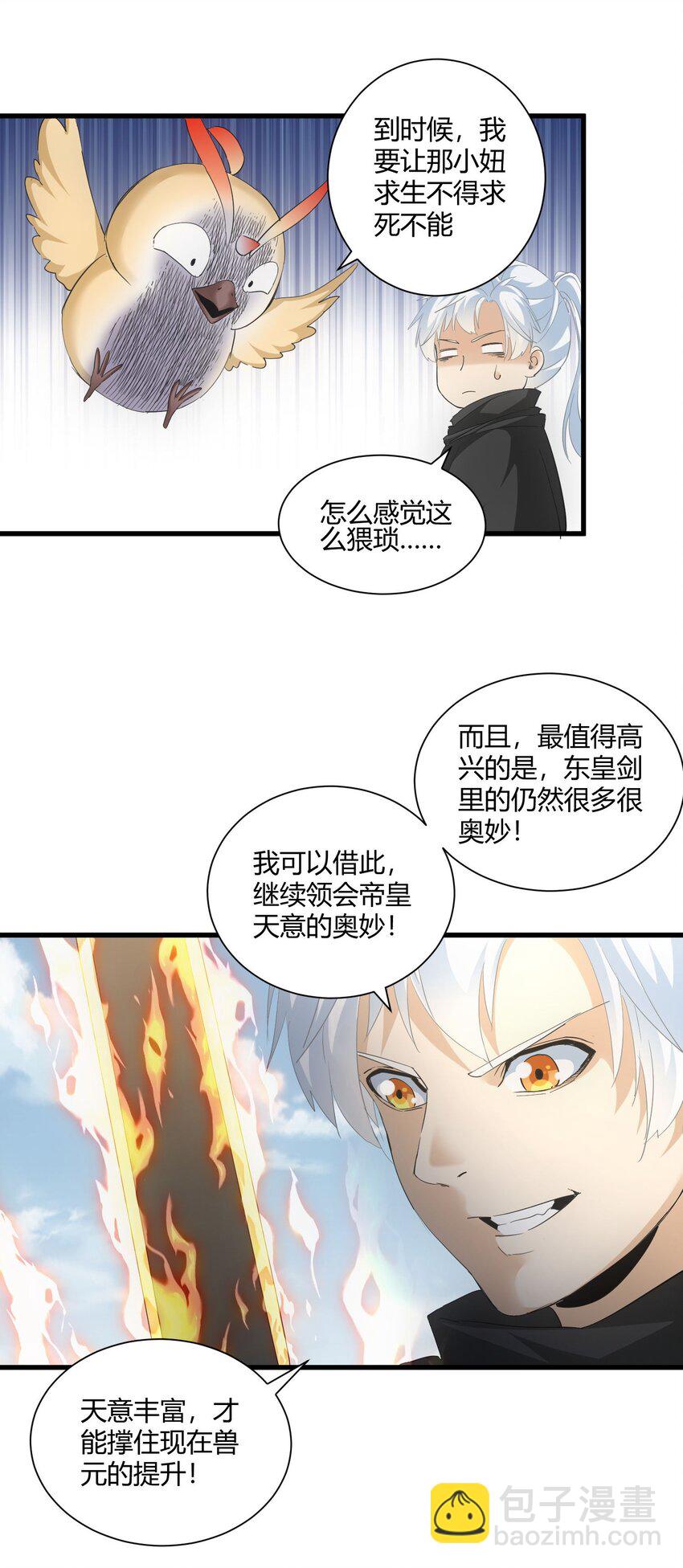🍟萬古第一神 152 重返焱都 第23页
