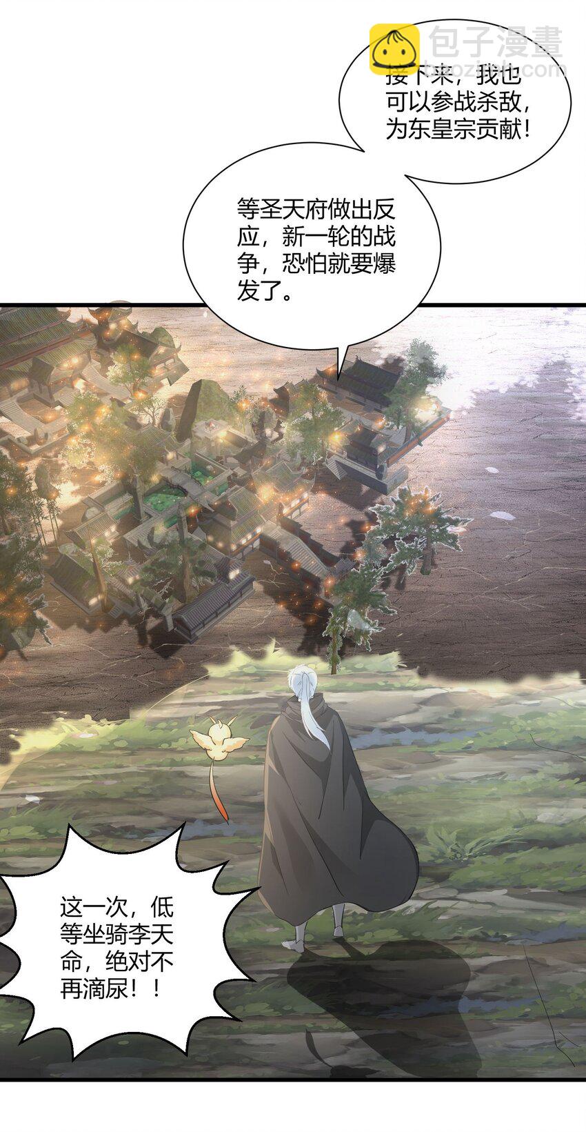 🍟萬古第一神 152 重返焱都 第24页