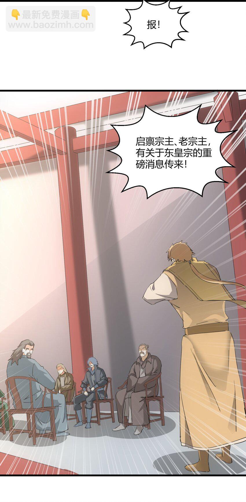 🍟萬古第一神 152 重返焱都 第27页