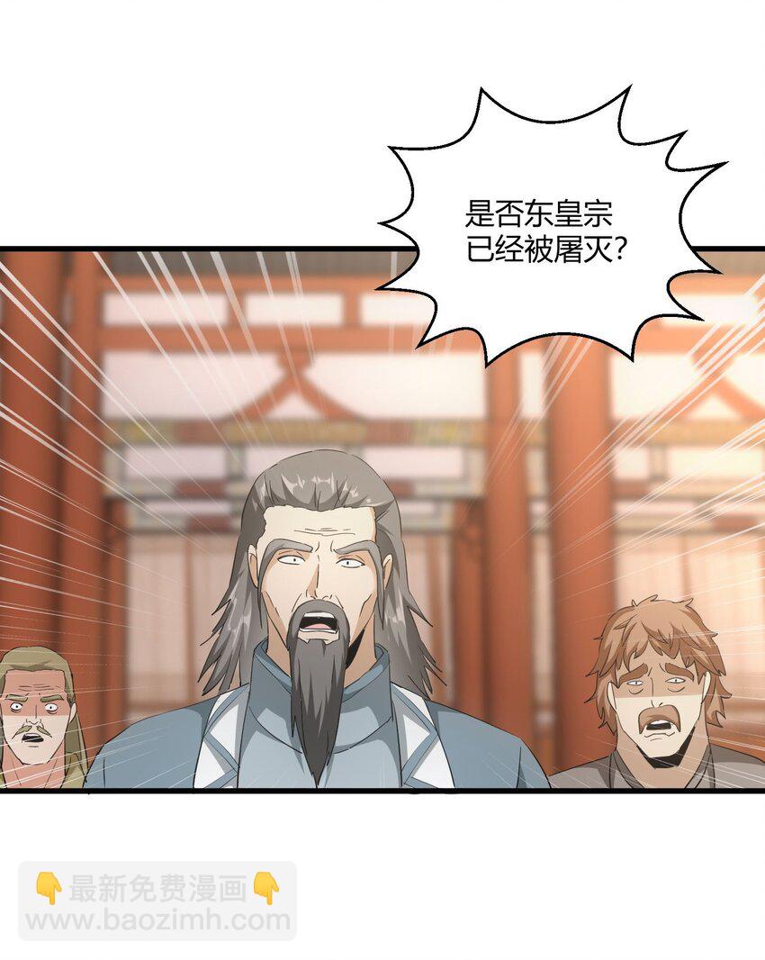 🍟萬古第一神 152 重返焱都 第28页