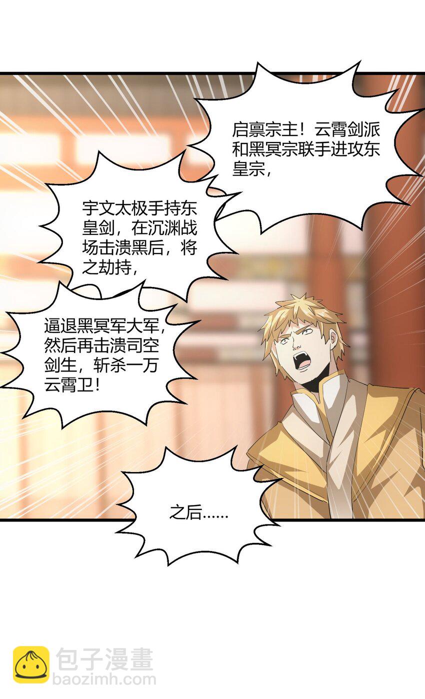 🍟萬古第一神 152 重返焱都 第29页