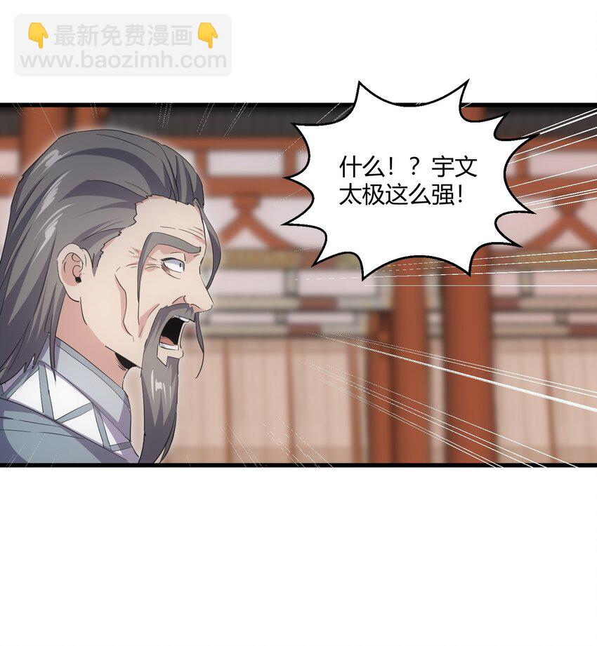 🍟萬古第一神 152 重返焱都 第30页