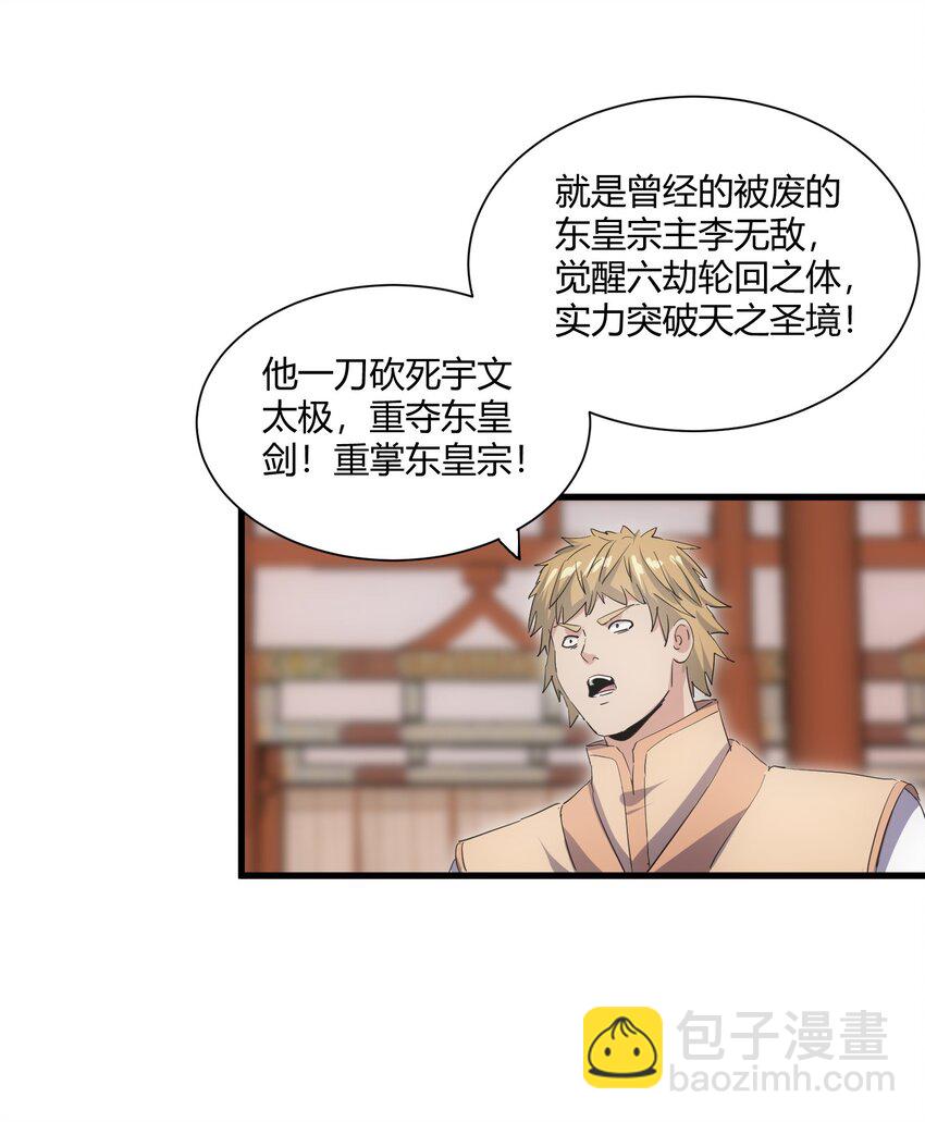 🍟萬古第一神 152 重返焱都 第32页