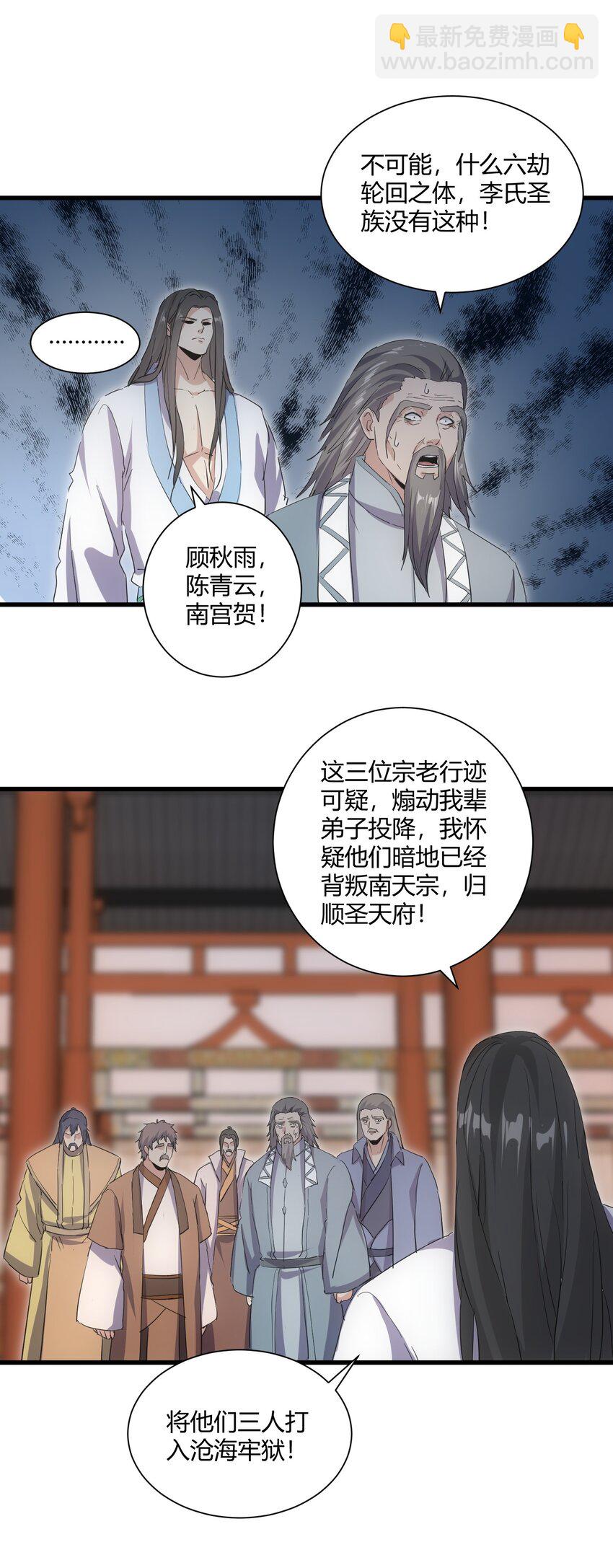 🍟萬古第一神 152 重返焱都 第35页
