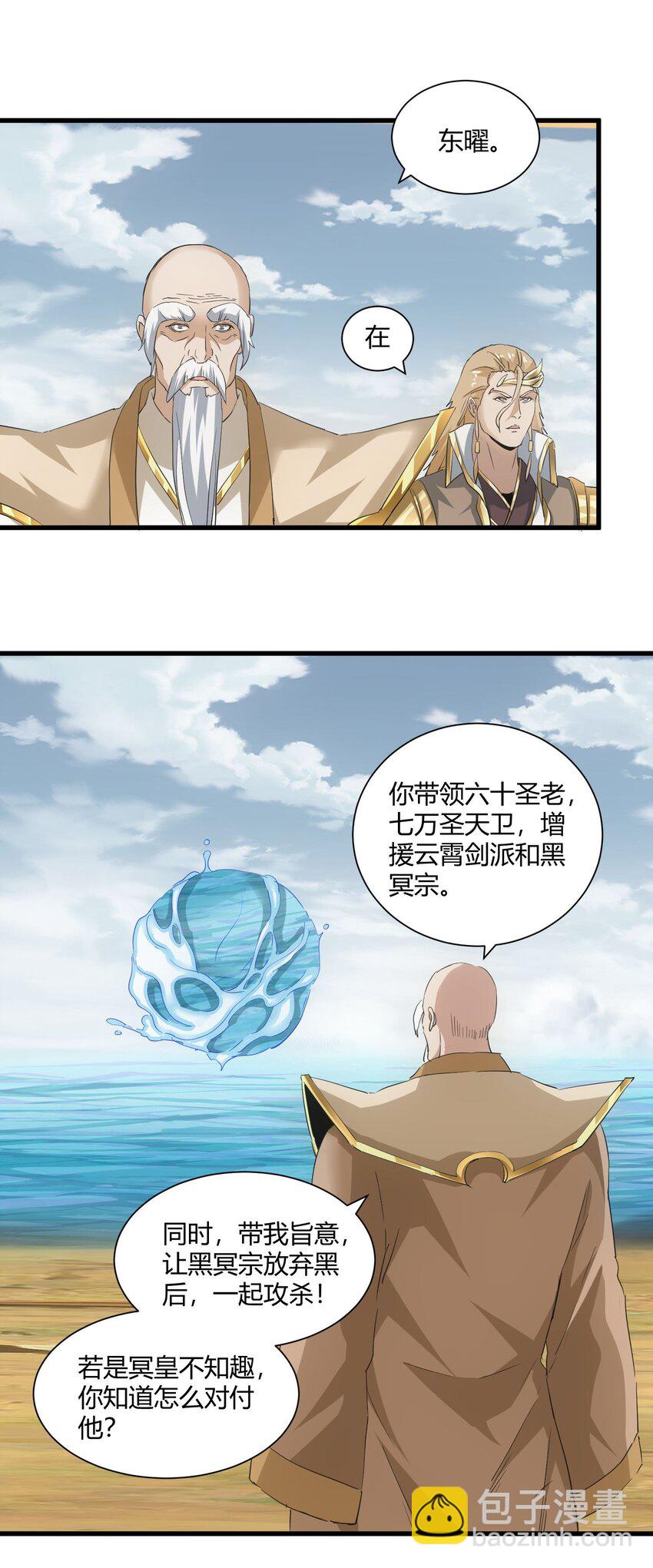 🍟萬古第一神 152 重返焱都 第42页