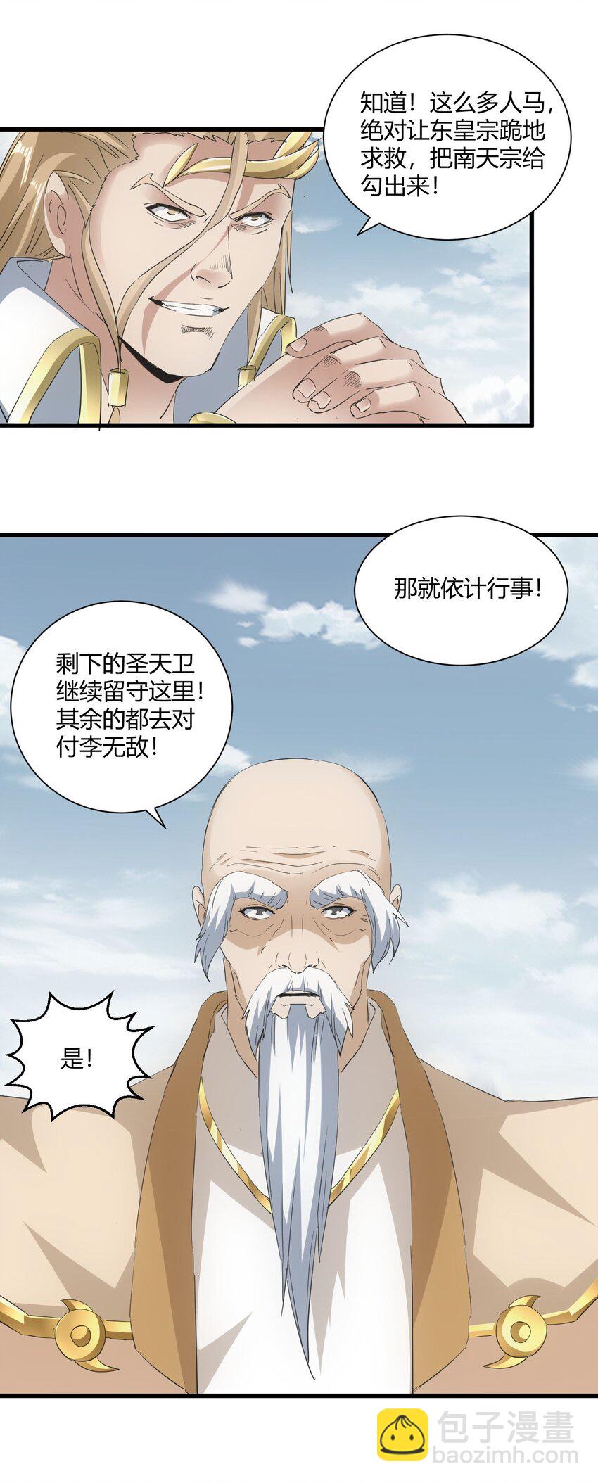 🍟萬古第一神 152 重返焱都 第43页