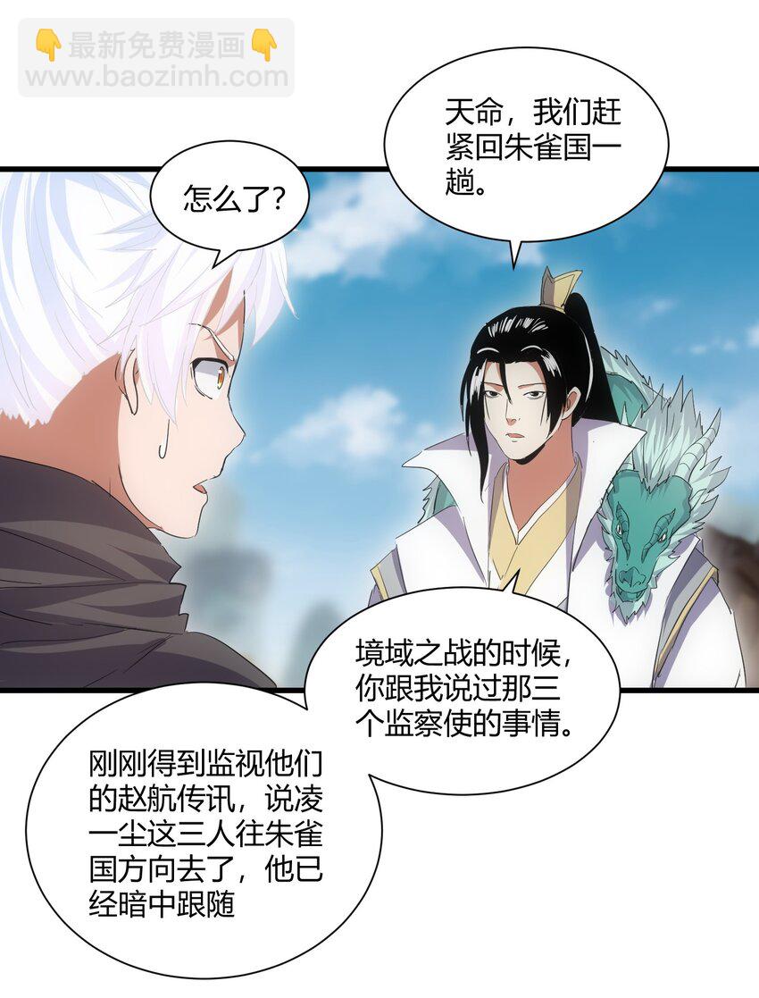 🍟萬古第一神 152 重返焱都 第47页