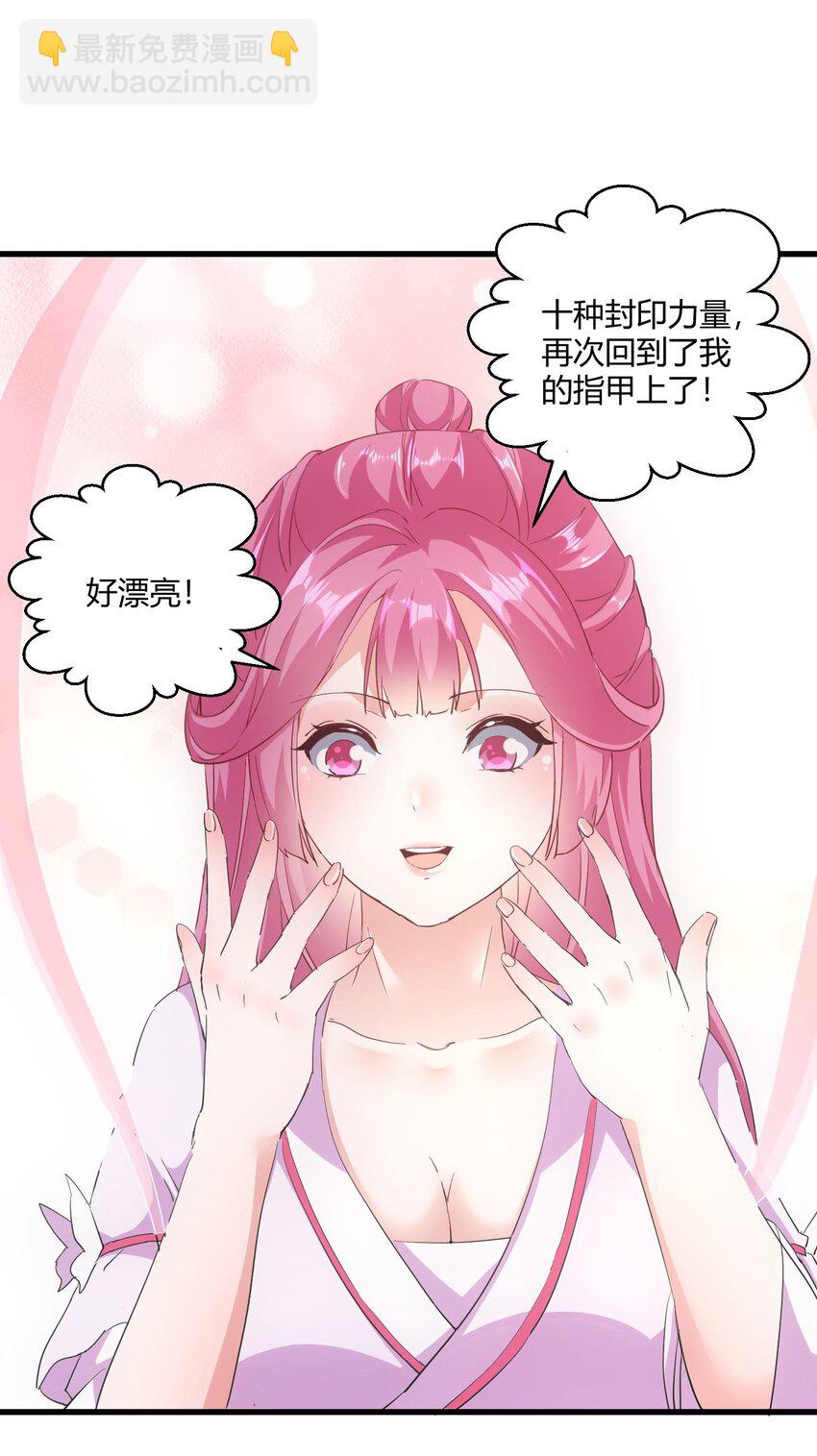 🍟萬古第一神 152 重返焱都 第8页