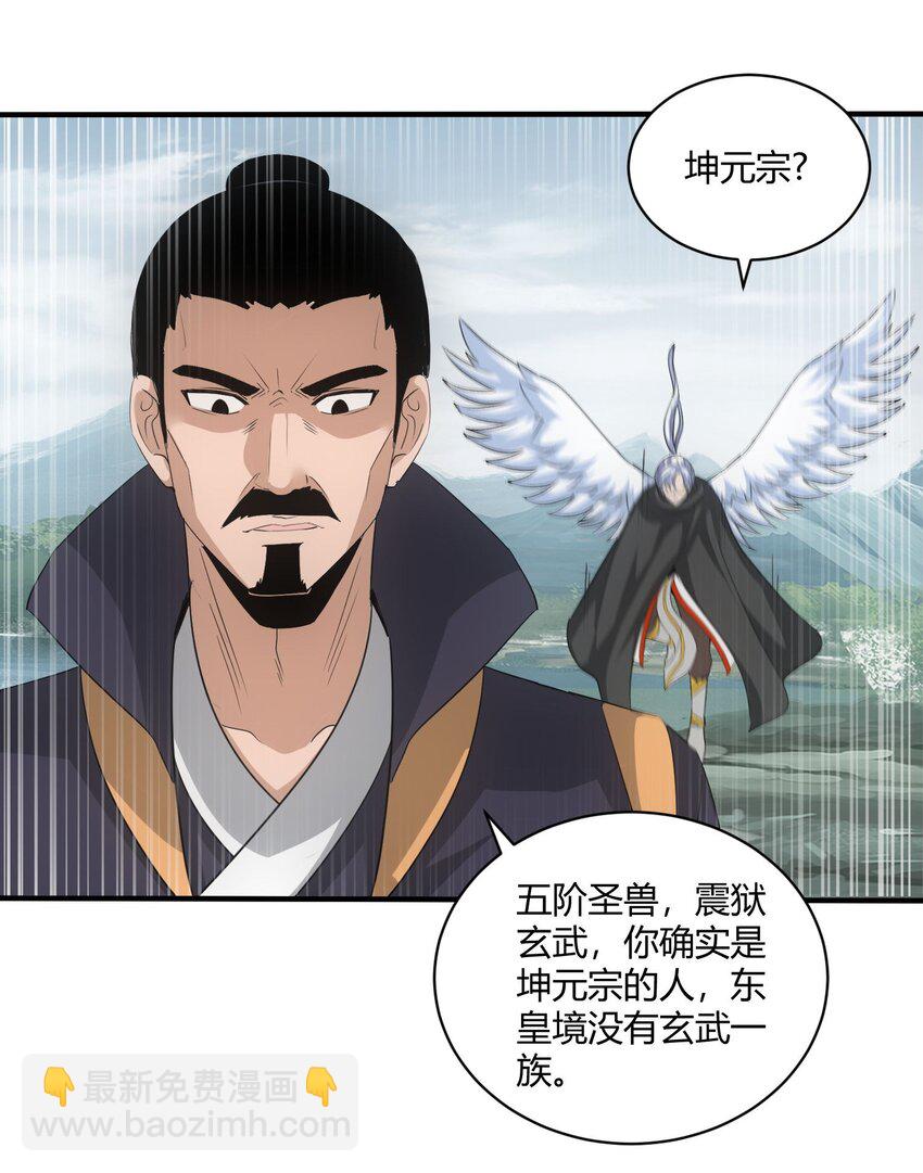🍟萬古第一神 156 君东耀殒命 第13页