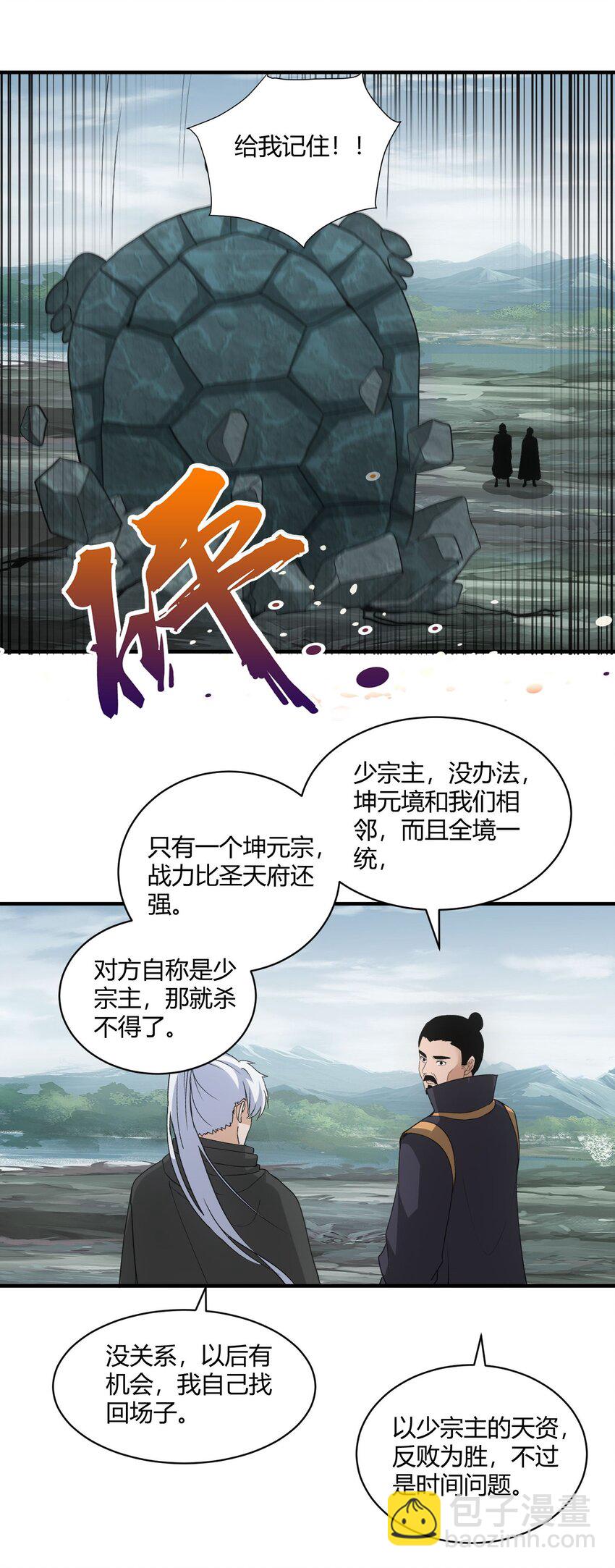 🍟萬古第一神 156 君东耀殒命 第19页