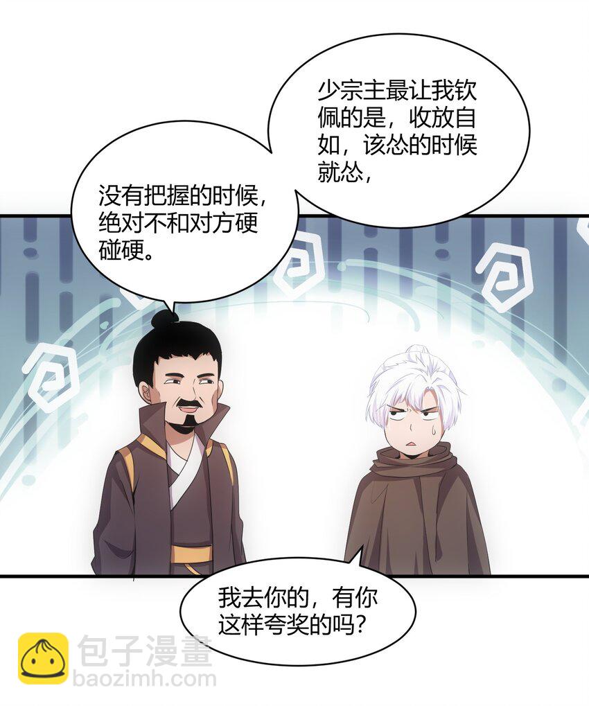 🍟萬古第一神 156 君东耀殒命 第20页