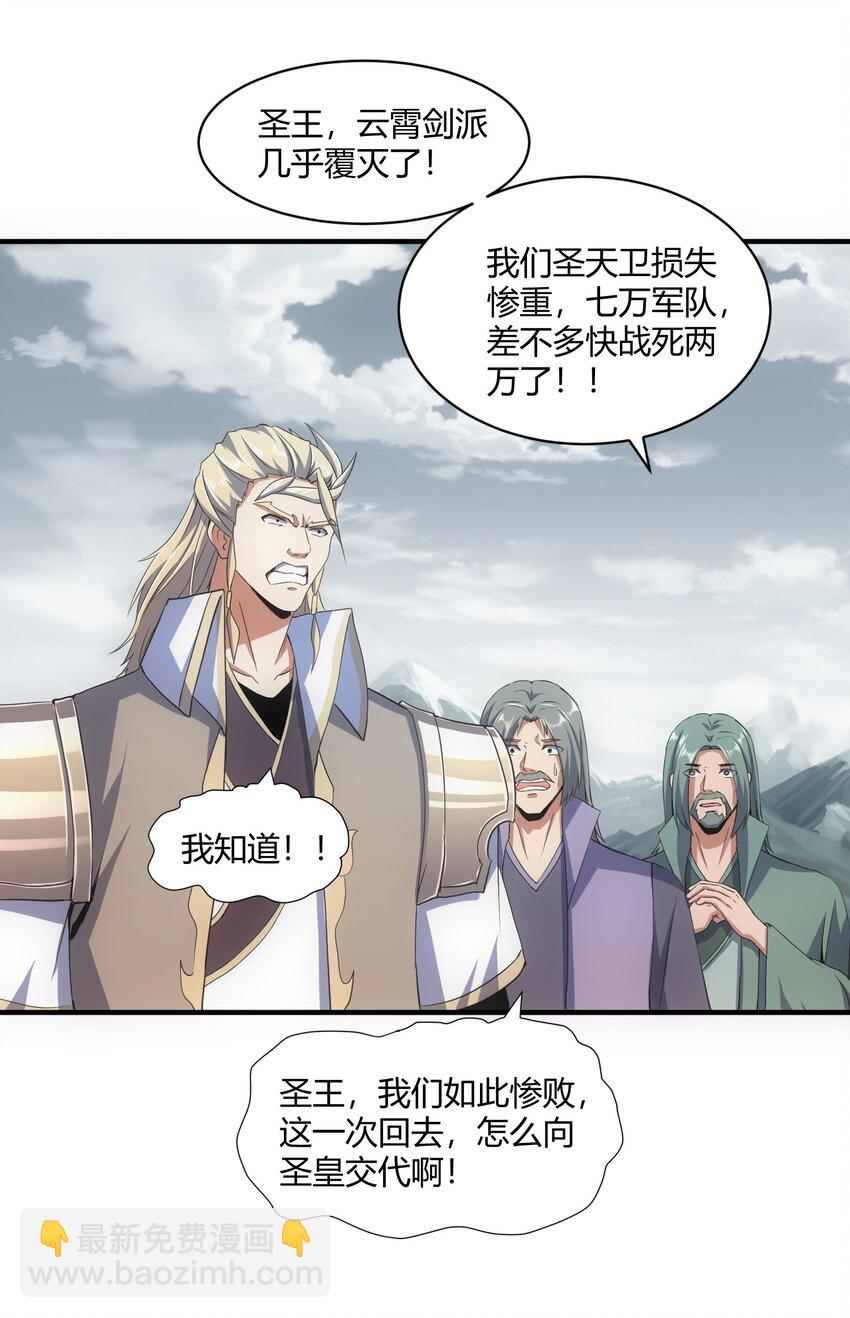 🍟萬古第一神 156 君东耀殒命 第22页