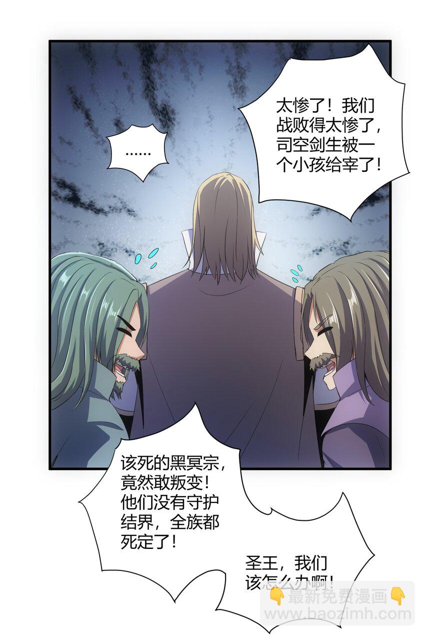 🍟萬古第一神 156 君东耀殒命 第23页