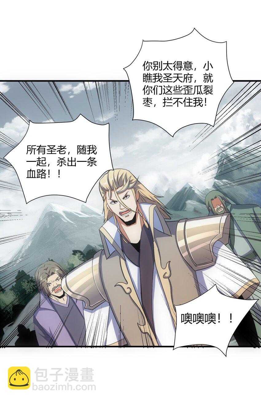 🍟萬古第一神 156 君东耀殒命 第27页