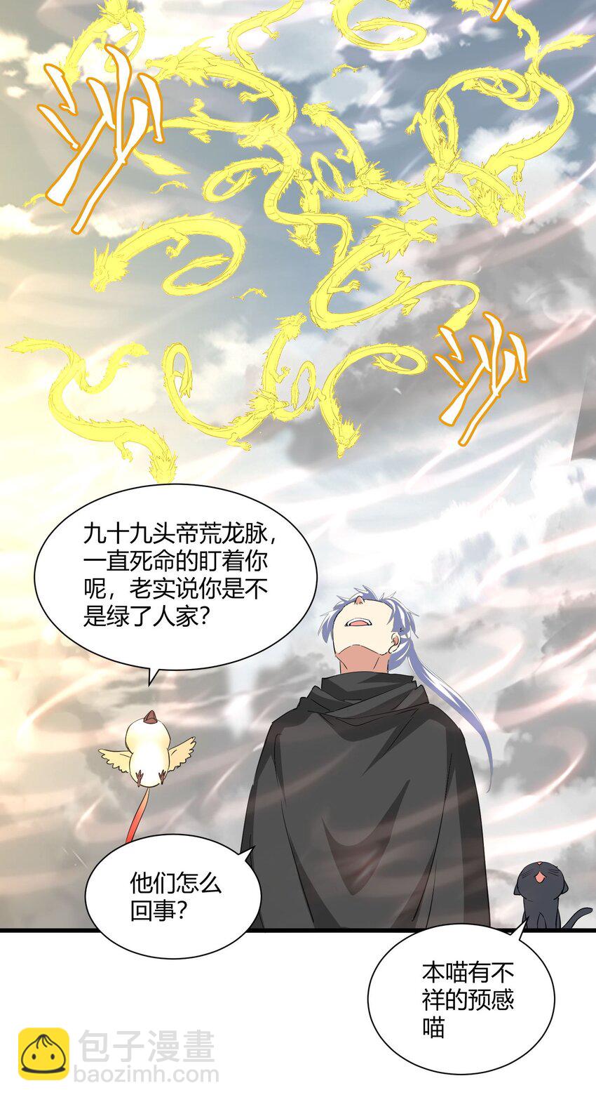 🍟萬古第一神 156 君东耀殒命 第47页