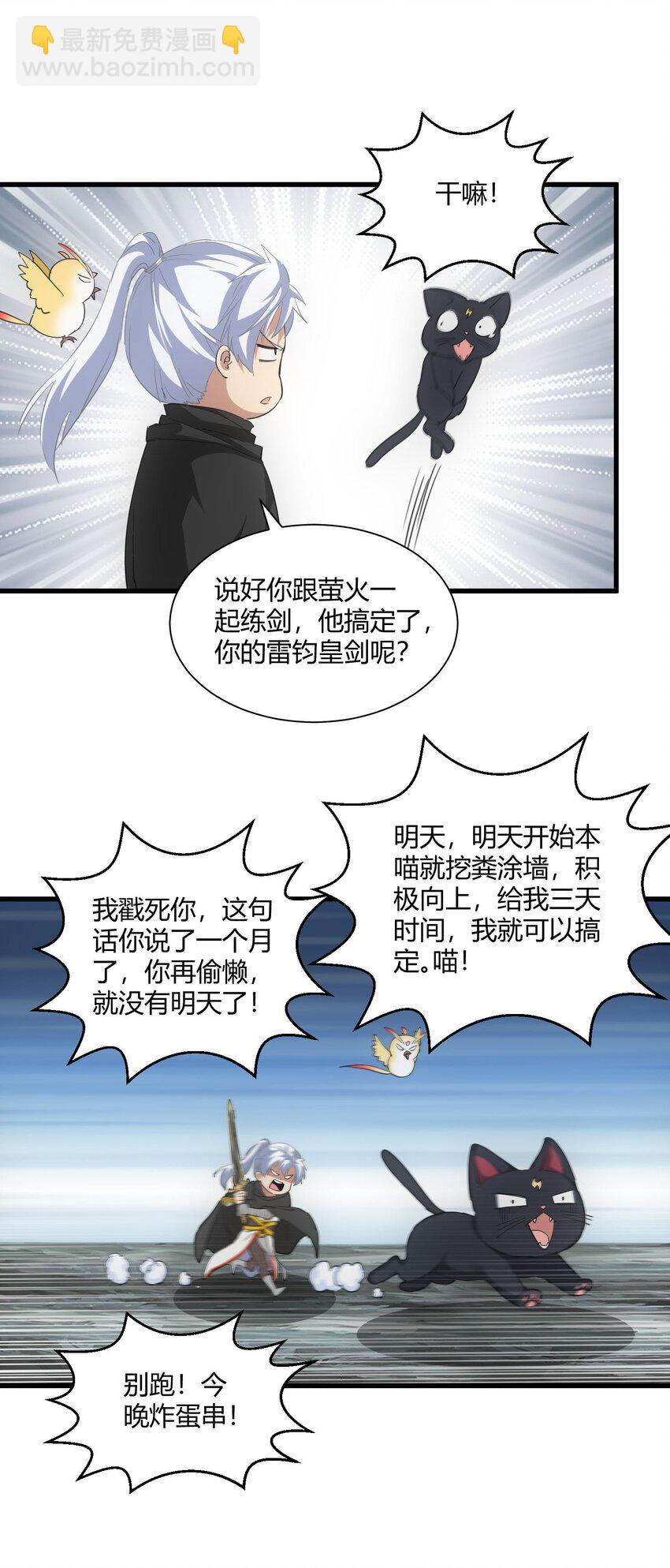 🍟萬古第一神 158 神霄剑诀 第13页