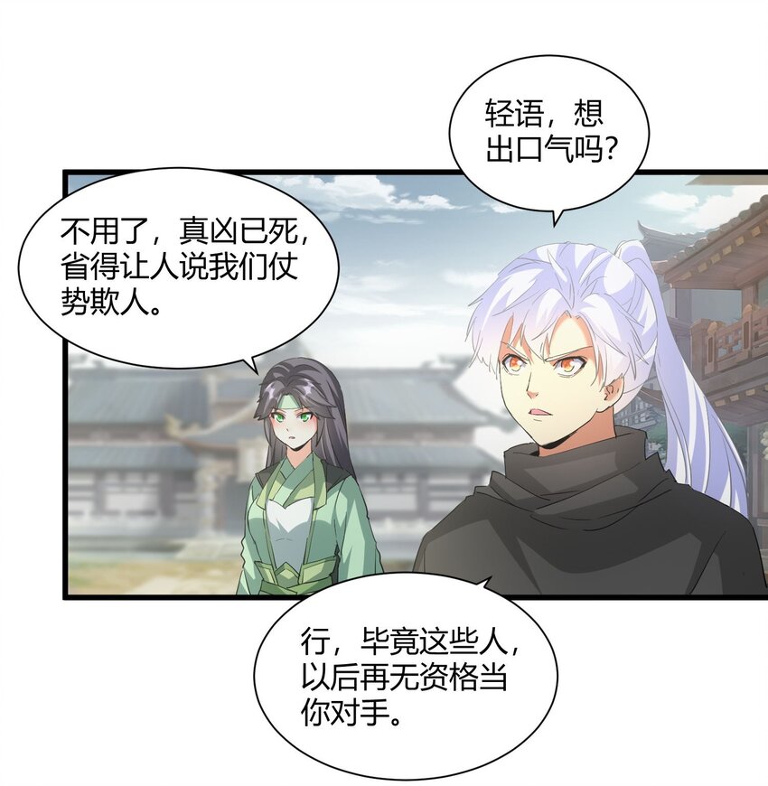 🍟萬古第一神 158 神霄剑诀 第20页