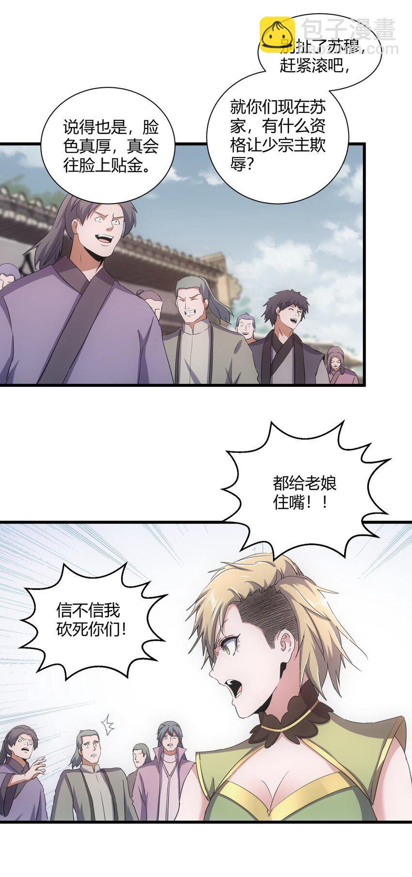 🍟萬古第一神 158 神霄剑诀 第26页