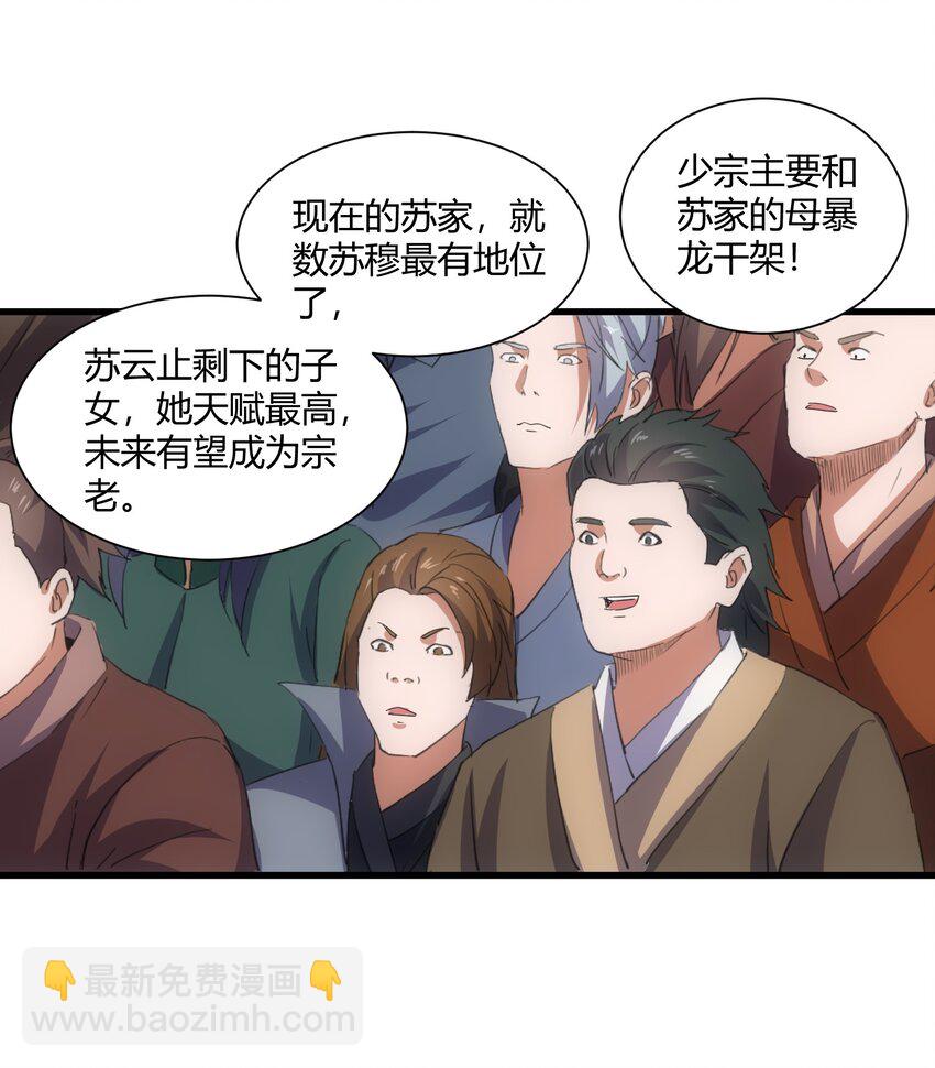 🍟萬古第一神 158 神霄剑诀 第34页