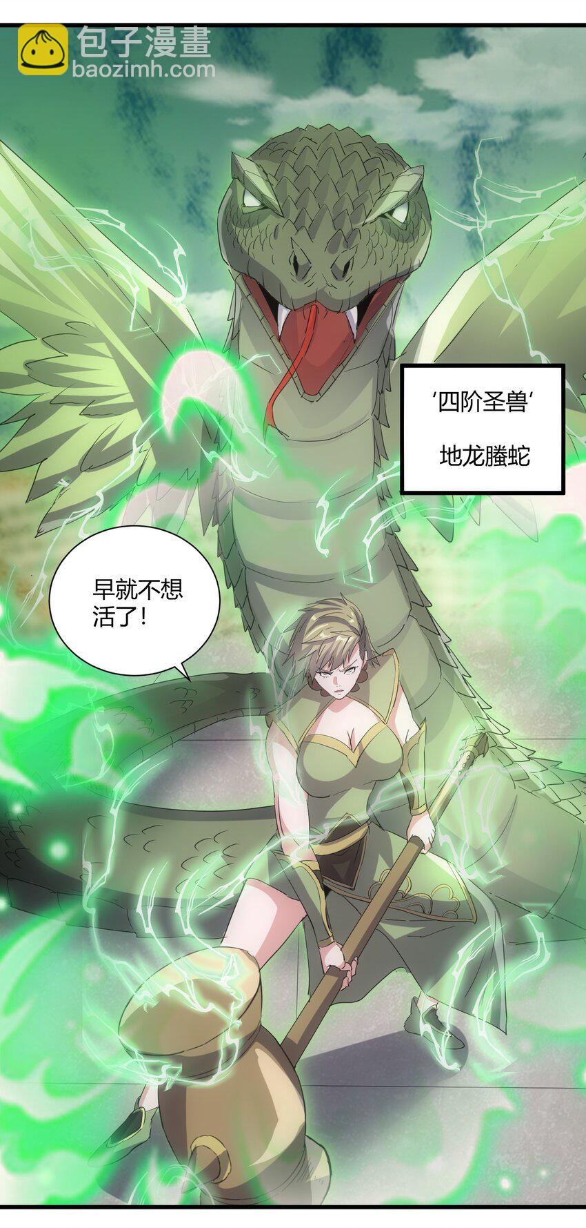 🍟萬古第一神 158 神霄剑诀 第36页