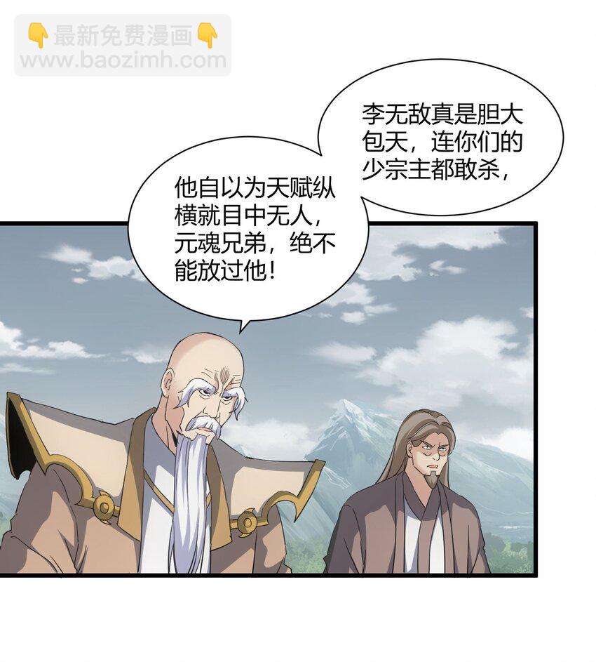 🍟萬古第一神 160 绝地反击 第11页
