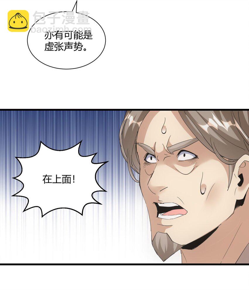 🍟萬古第一神 160 绝地反击 第15页