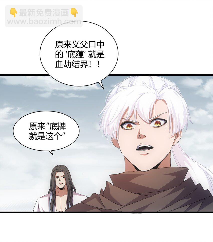 🍟萬古第一神 160 绝地反击 第23页